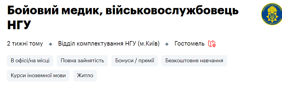 Робота в Нацгвардії: дев'ять вакансій із зарплатою до 100 000 гривень